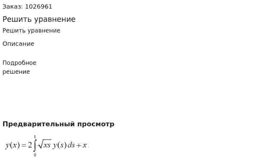 Решить уравнение 