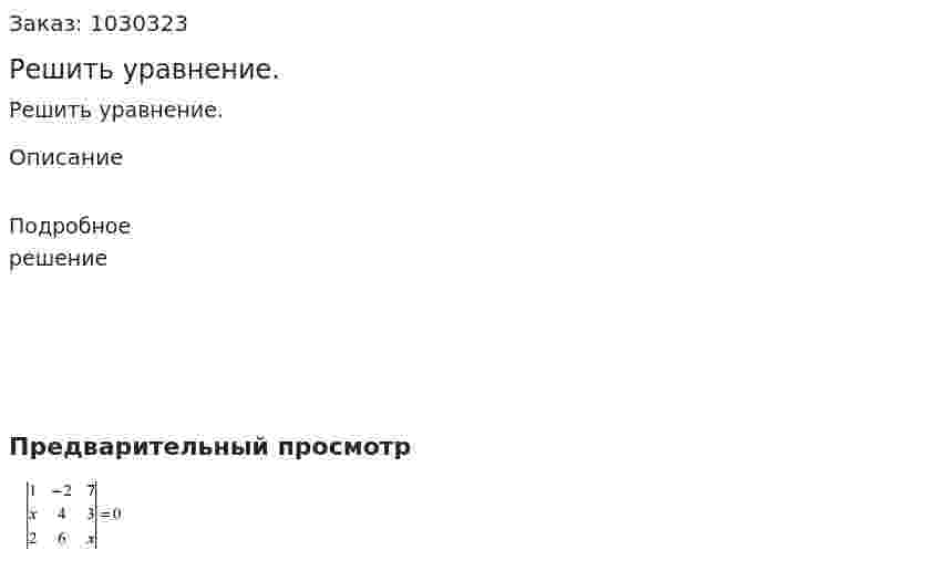 Решить уравнение. 