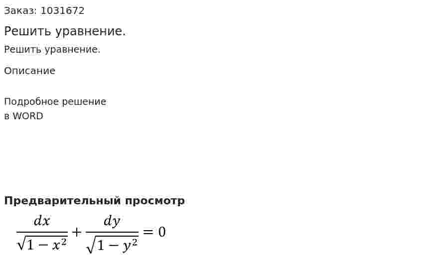 Решить уравнение. 