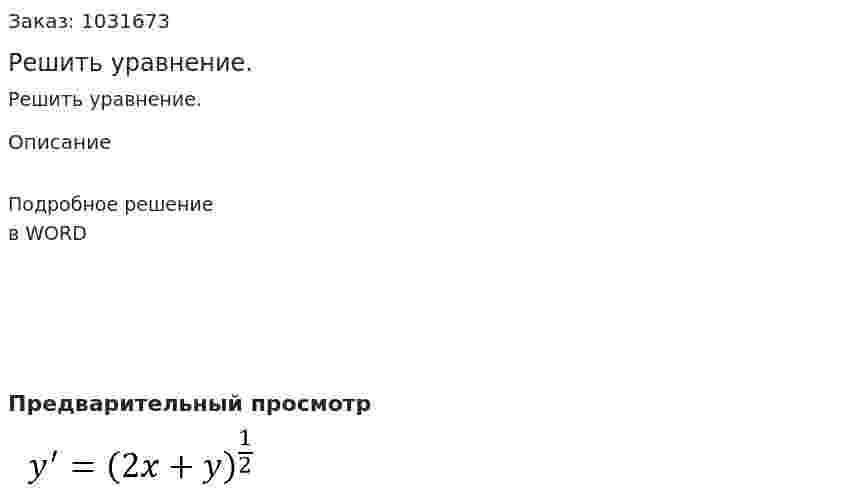 Решить уравнение. 
