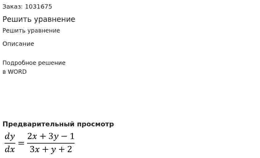 Решить уравнение 
