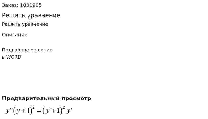 Решить уравнение  