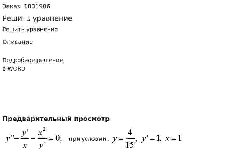 Решить уравнение  