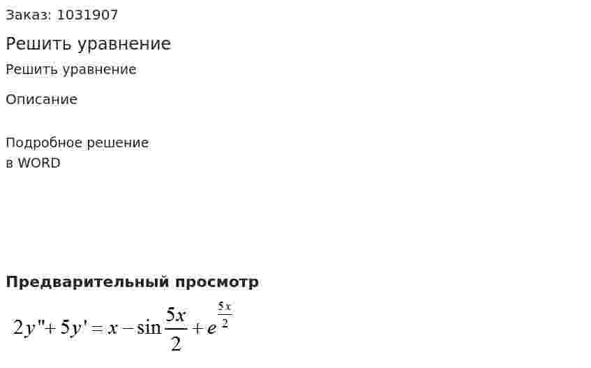 Решить уравнение  