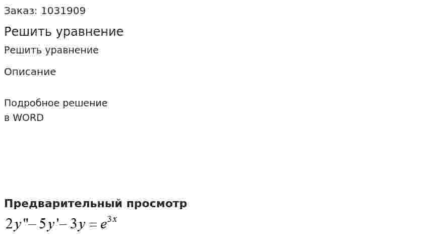 Решить уравнение  