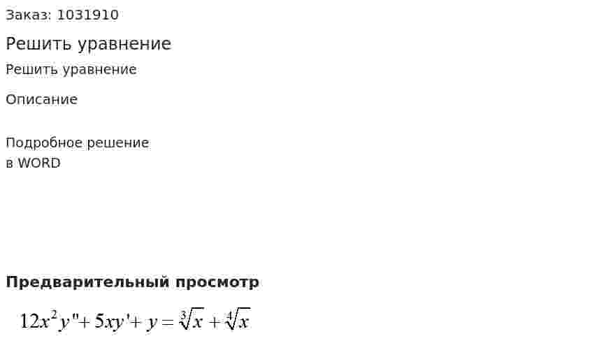 Решить уравнение  