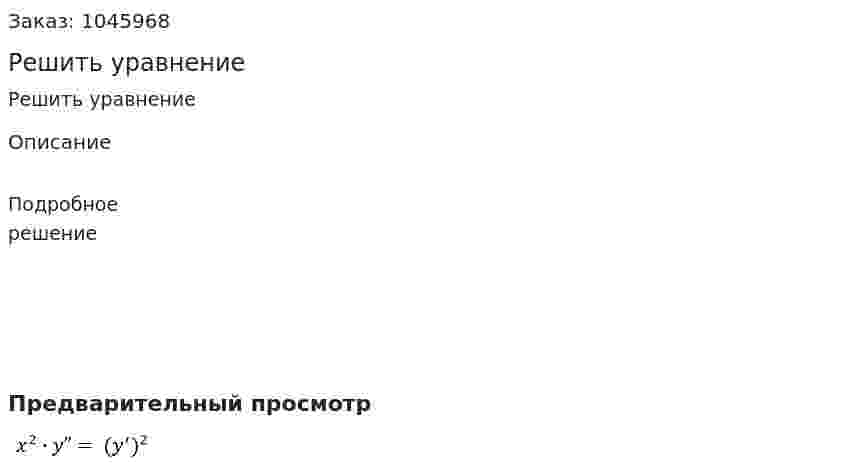 Решить уравнение 