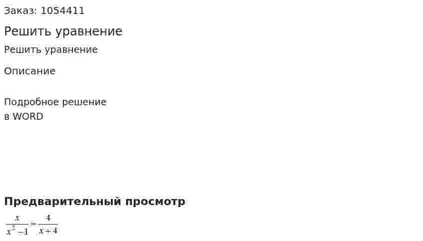 Решить уравнение  