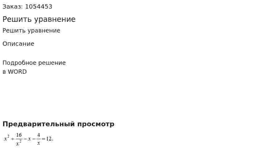 Решить уравнение 