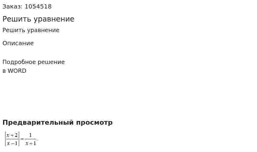 Решить уравнение 