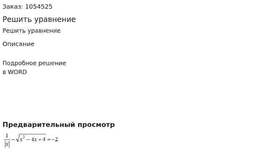 Решить уравнение  