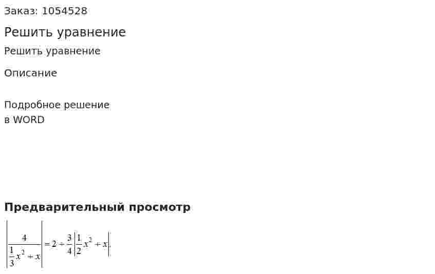 Решить уравнение  