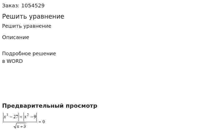 Решить уравнение  