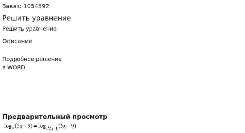 Решить уравнение  