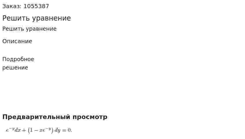 Решить уравнение 