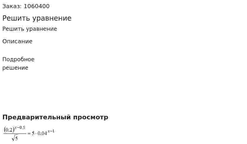 Решить уравнение 