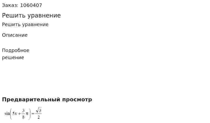 Решить уравнение 