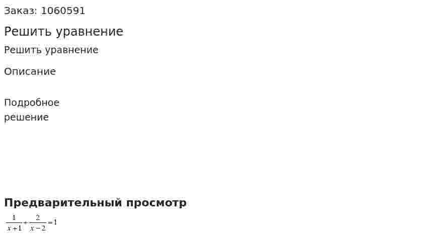 Решить уравнение  