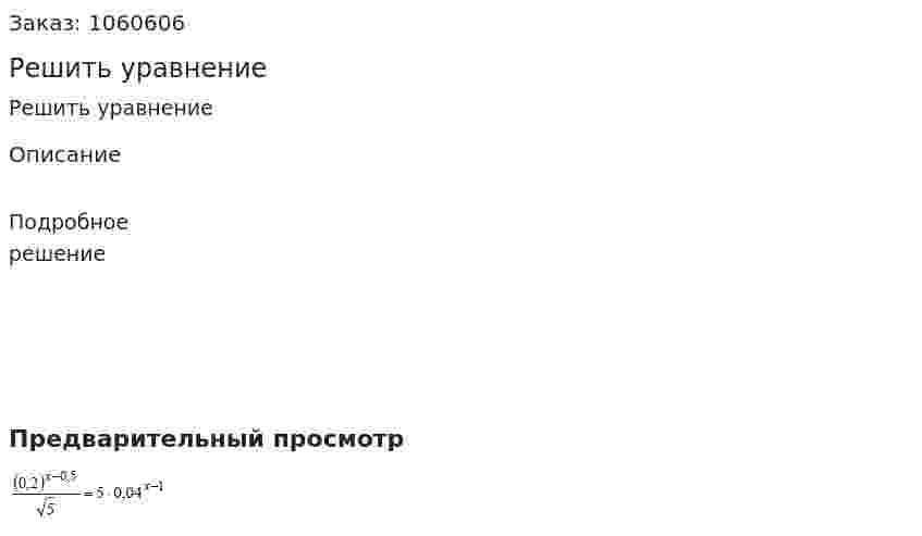 Решить уравнение 
