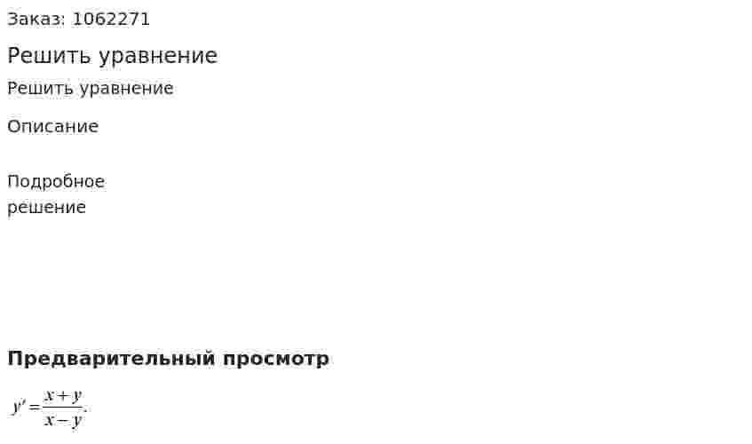 Решить уравнение 