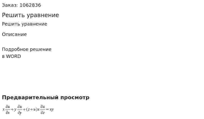 Решить уравнение  
