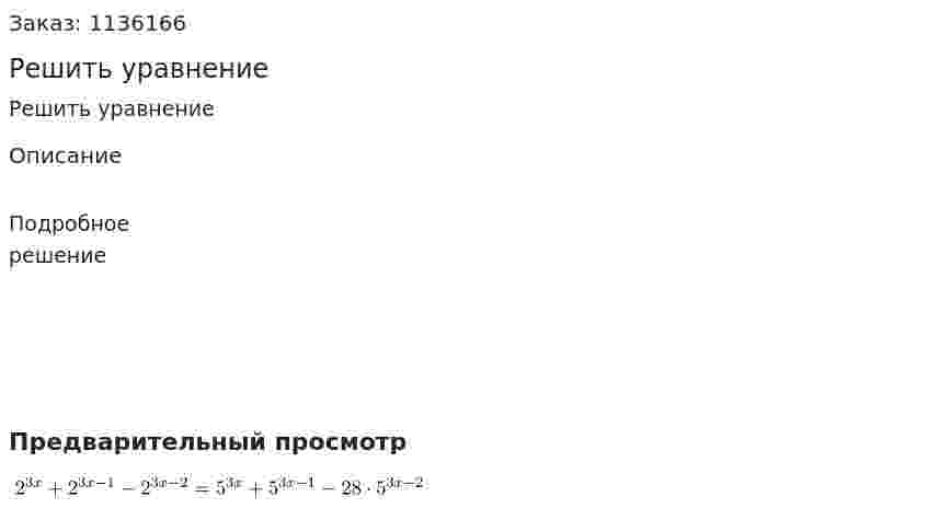 Решить уравнение 