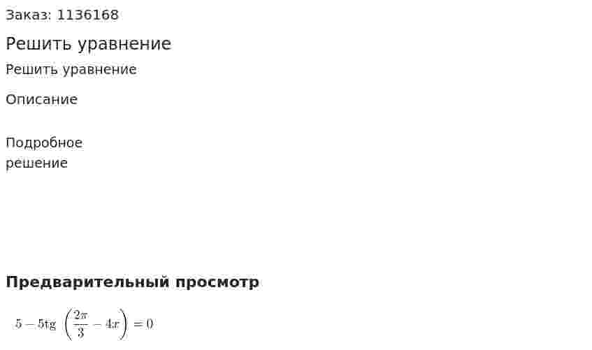 Решить уравнение 