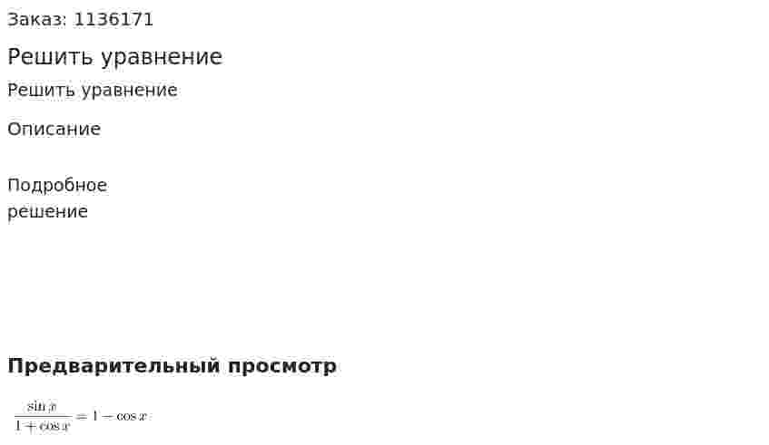Решить уравнение 