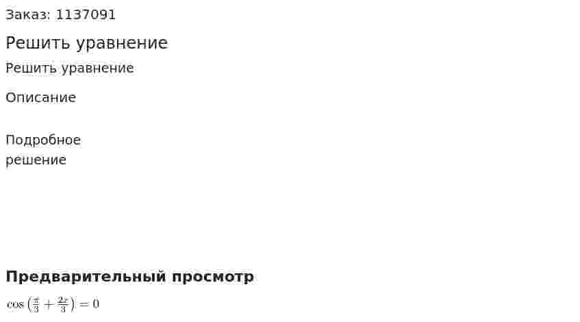 Решить уравнение 