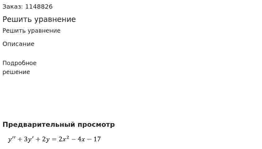 Решить уравнение 