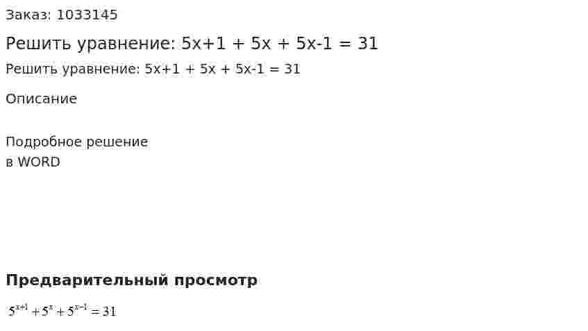 Решить уравнение:   5x+1 + 5x + 5x-1 = 31 