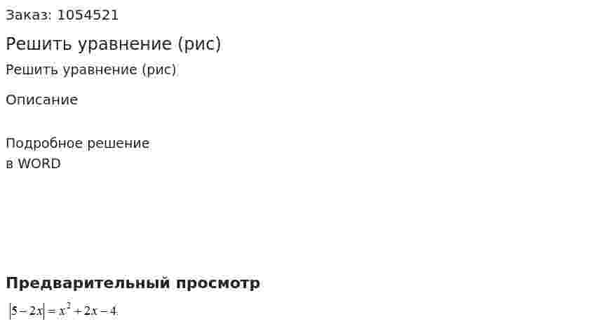 Решить уравнение (рис) 