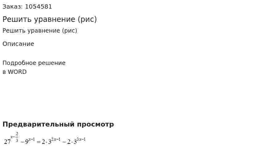Решить уравнение (рис) 