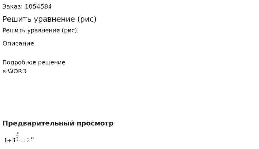 Решить уравнение (рис) 