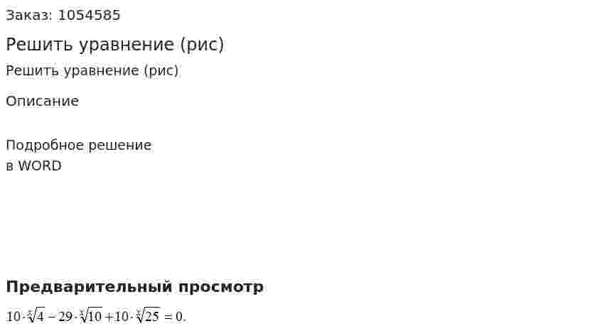 Решить уравнение (рис) 