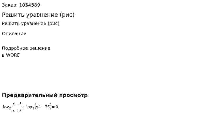 Решить уравнение (рис) 