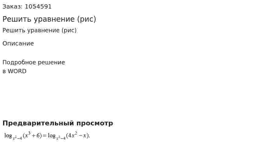 Решить уравнение (рис) 