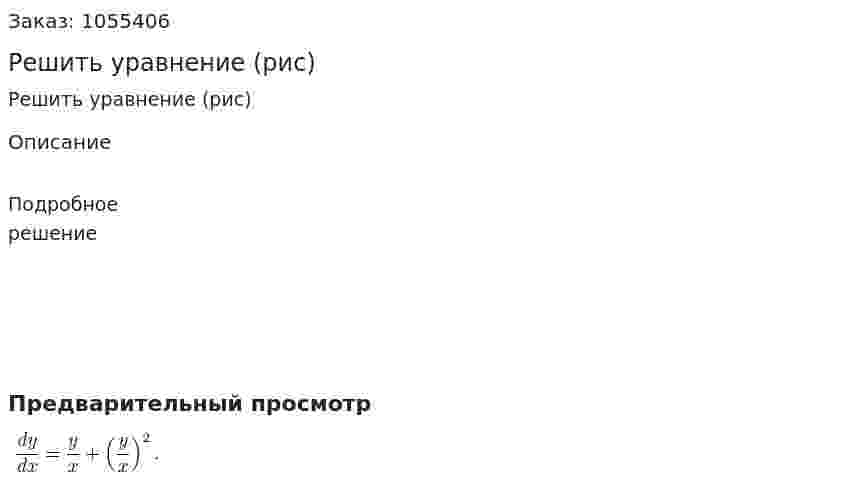 Решить уравнение (рис) 