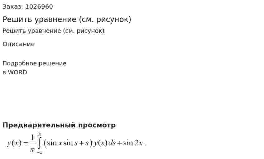 Решить уравнение (см. рисунок) 
