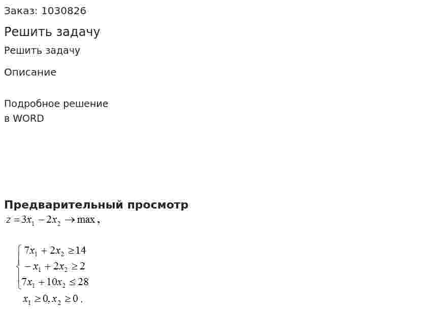Решить задачу 