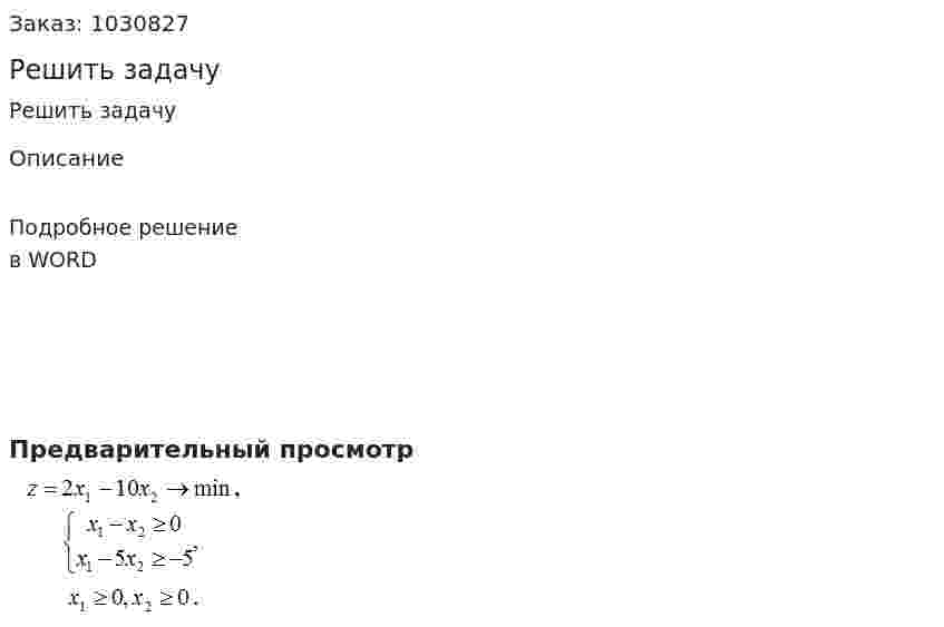 Решить задачу 