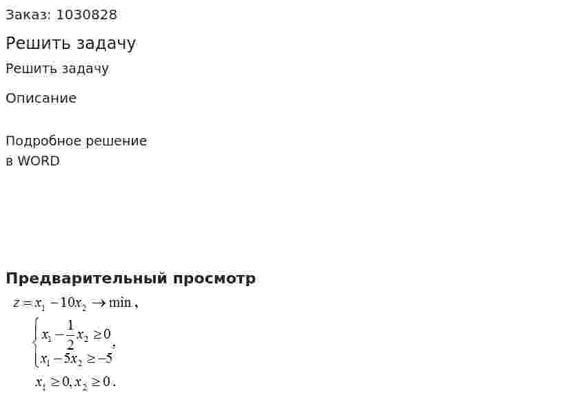 Решить задачу 