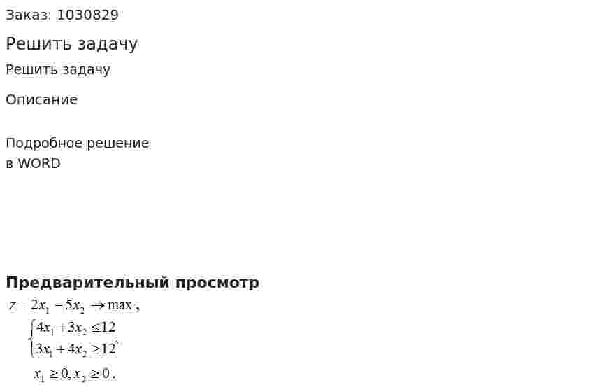 Решить задачу 