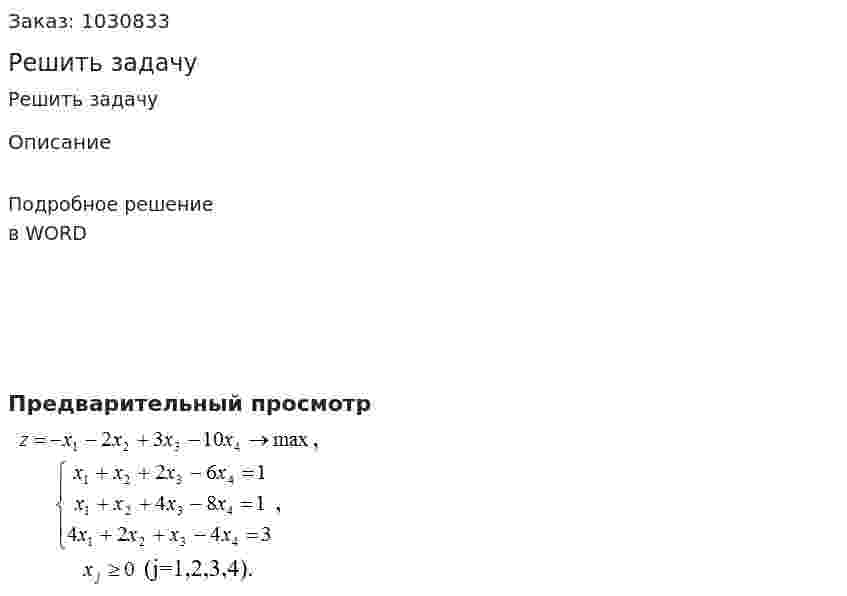 Решить задачу 