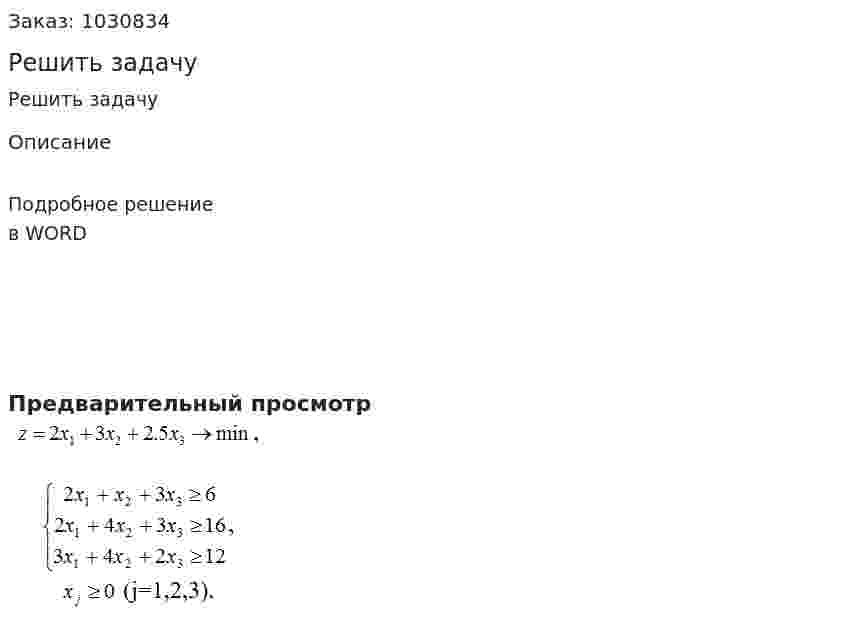 Решить задачу 