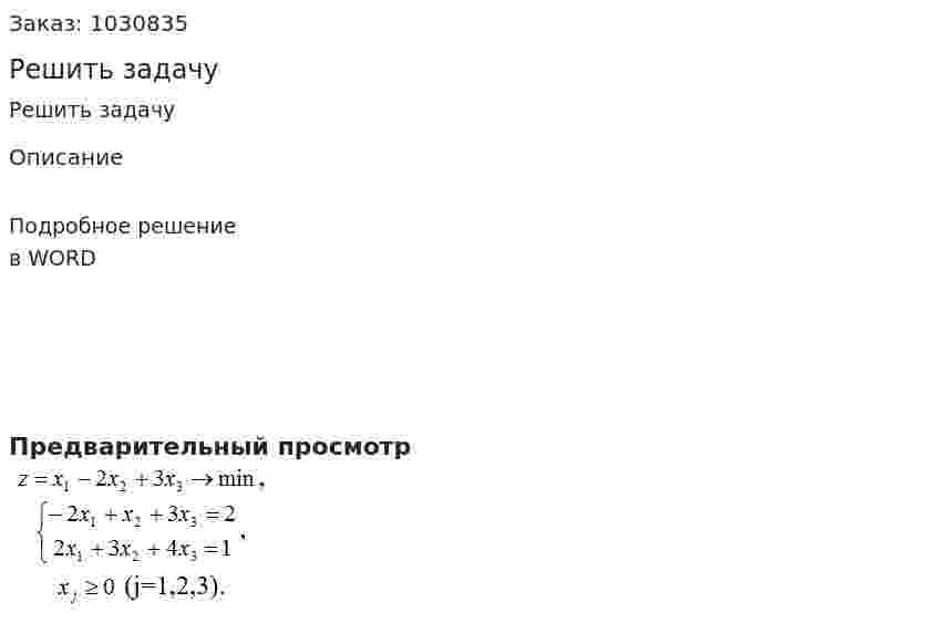 Решить задачу 