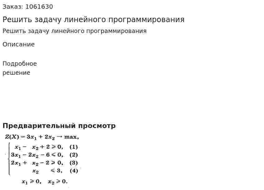 Решить задачу линейного программирования 