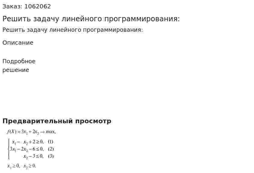 Решить задачу линейного программирования: 