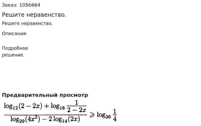 Решите неравенство. 