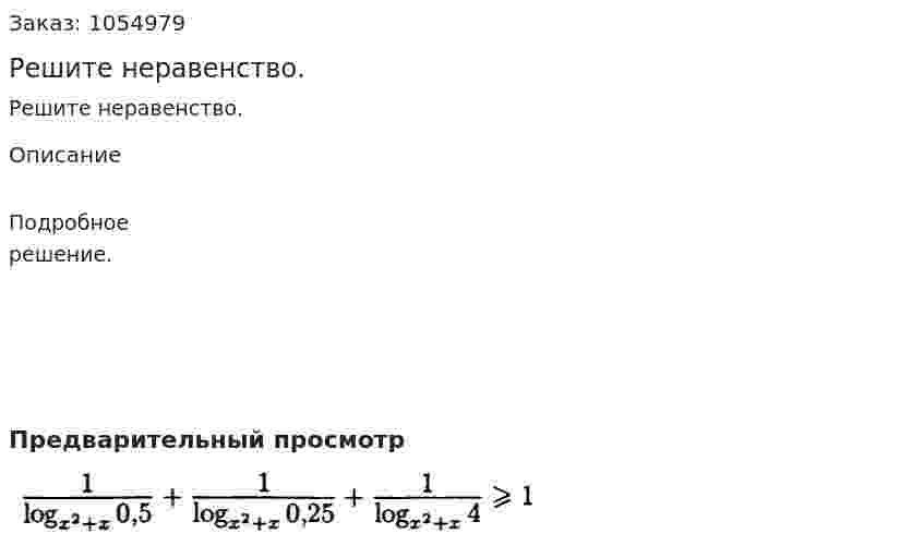 Решите неравенство. 